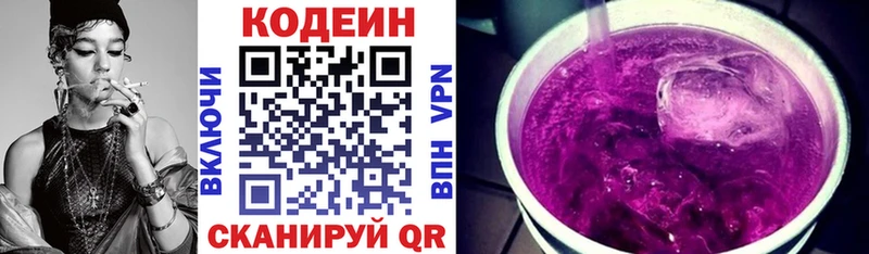 Кодеин напиток Lean (лин)  Купить  Наро-Фоминск 